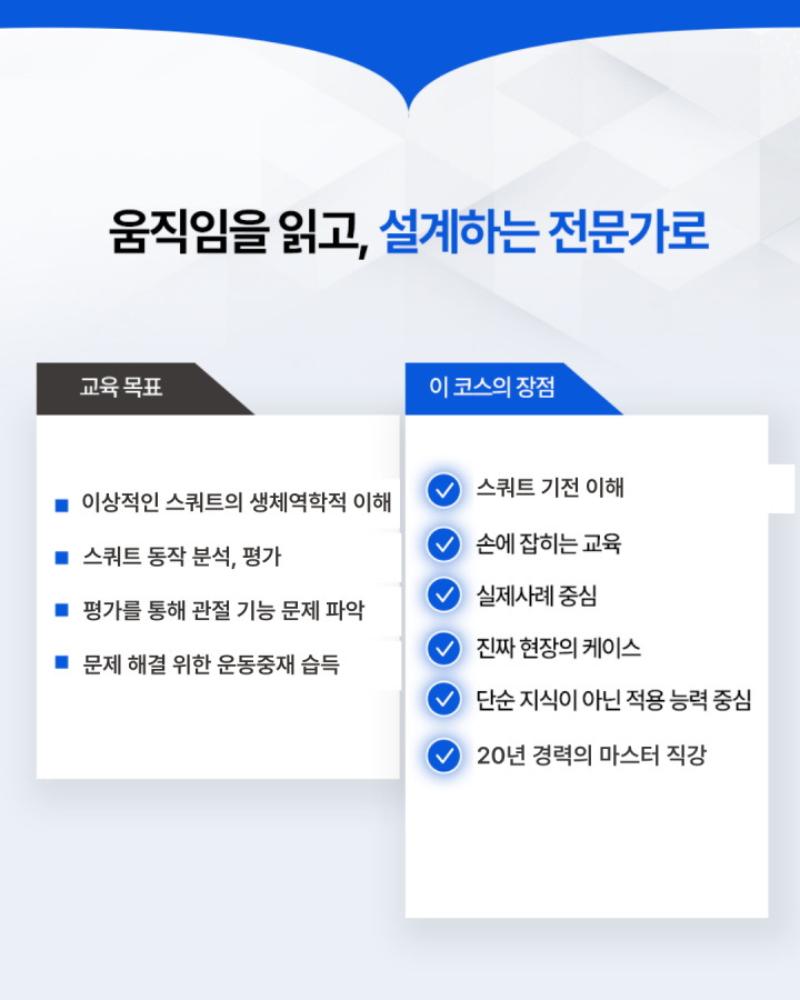 RTS - SQUAT 코스 2기 (2026.02.07) 