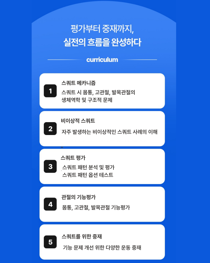 RTS - SQUAT 코스 2기 (2026.02.07) 