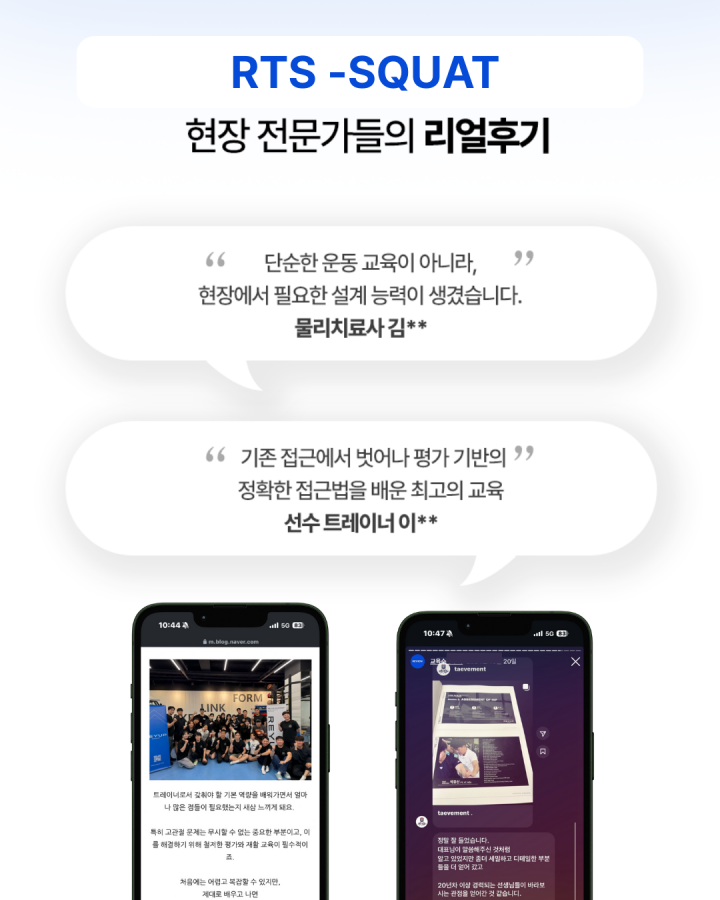 RTS - SQUAT 코스 2기 (2026.02.07) 