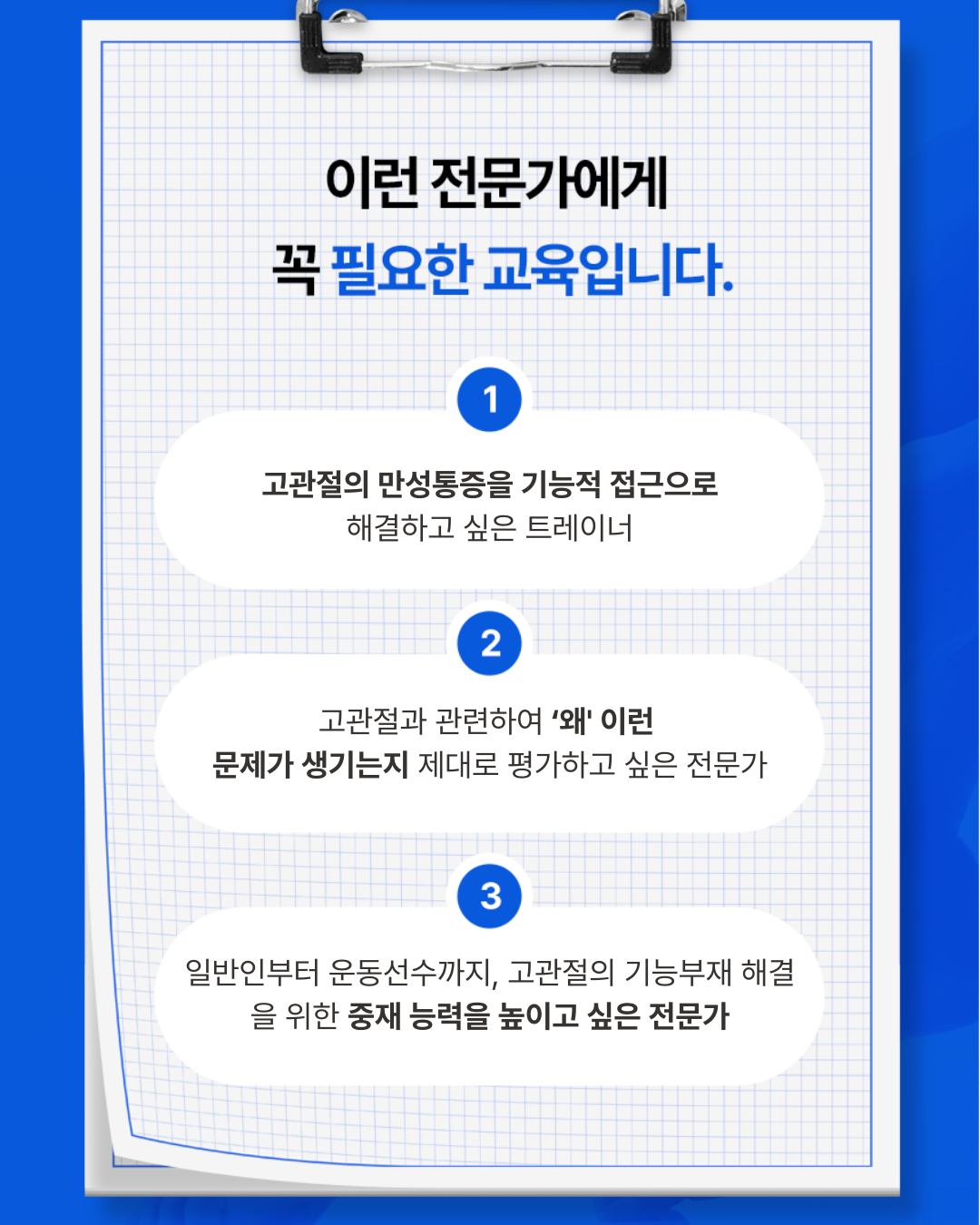 RTS - Hip Joint 코스 2기 (2026.04.04) 얼리버드 혜택