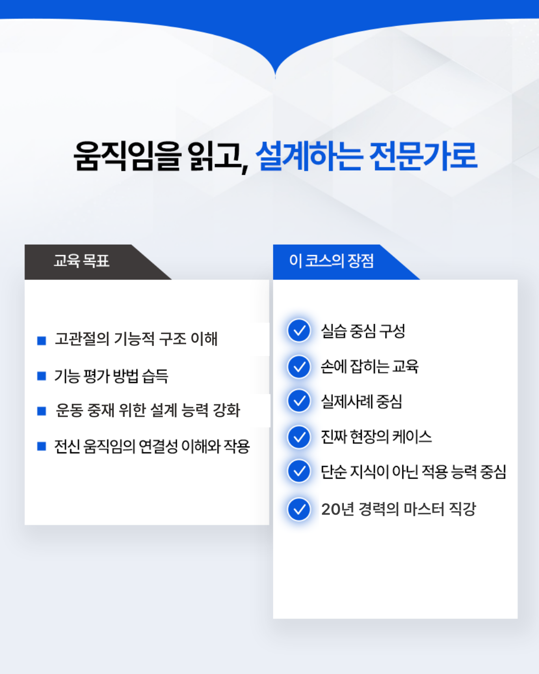 RTS - Hip Joint 코스 2기 (2026.04.04) 얼리버드 혜택