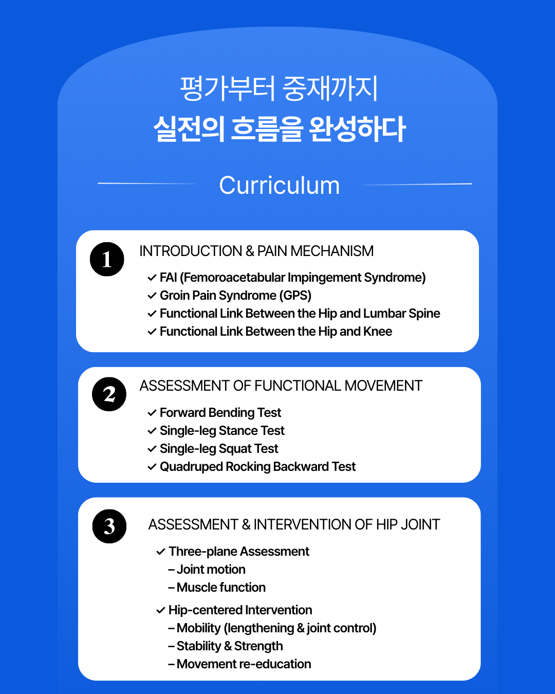 RTS - Hip Joint 코스 2기 (2026.04.04) 얼리버드 혜택